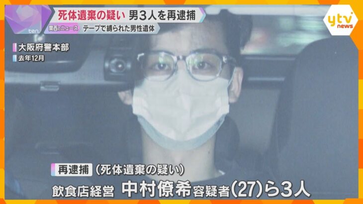 海岸に粘着テープで縛られた遺体　男3人を死体遺棄の疑いで再逮捕　殺害関与の疑いも視野に捜査　大阪