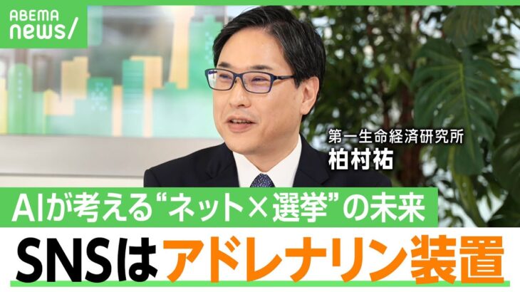 【4つのシナリオ】参院選は「新たな政治空間での最初の国政選挙」ネット選挙をAIが大胆予測「SNSはアドレナリンを出す装置」｜アベヒル