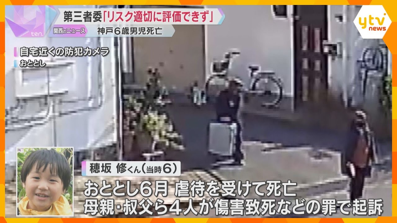 「リスクを適切に評価できていなかった」神戸6歳男児死亡事件　市の第三者委員会が報告書で結論