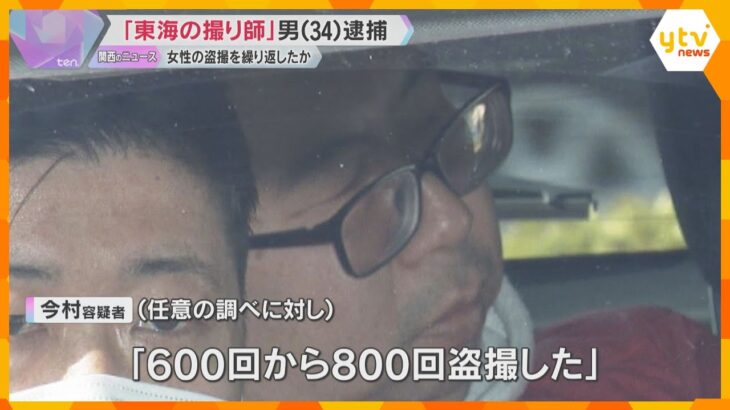 「600回から800回盗撮した」“東海の撮り師”逮捕　エスカレーターで女性のスカート内を盗撮か