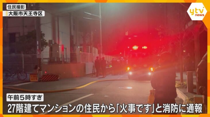 大阪・天王寺区のタワマンで火事　70代の夫婦2人死亡　泊りにきていた小学生の孫は逃げて無事　