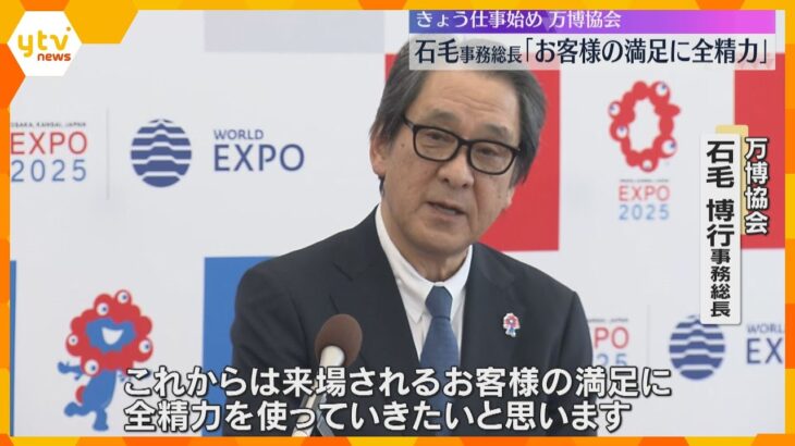 「ついに万博の年。来場客の満足に全精力使いたい」万博協会の石毛事務総長　19日には「夢洲駅」開業　開幕に向けた準備着々