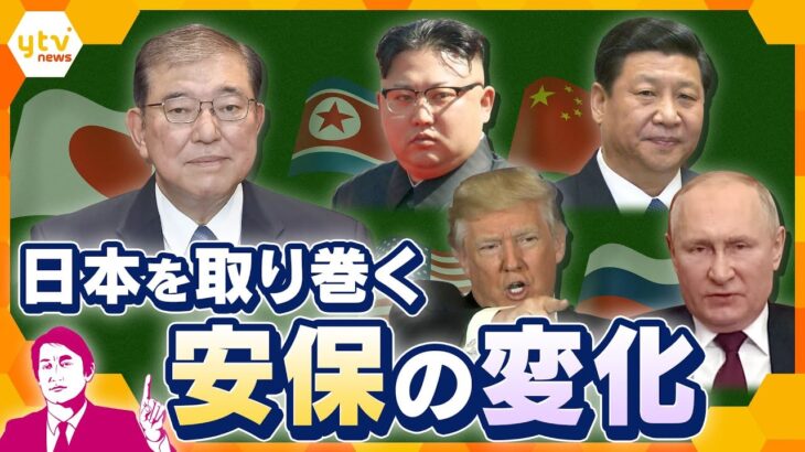 【タカオカ解説】日本製鉄が買収中止命令で米国提訴　2025の「今」日本の安全保障はどうなる？　安保に必要な「鉄」　石油カードが左右する？　戻ってくる2つの脅威　AIが核の使用判断に？