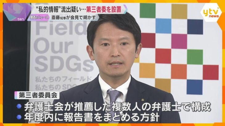 兵庫県元幹部職員の“私的情報”流出疑いで第三者委を設置　斎藤知事「原因を確認できれば改善が大事」