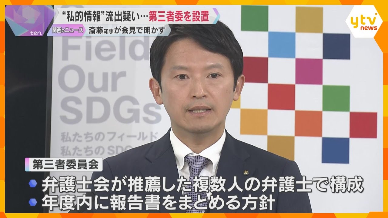 兵庫県元幹部職員の“私的情報”流出疑いで第三者委を設置　斎藤知事「原因を確認できれば改善が大事」