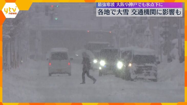 「起きて寒さにビックリ」今季一番の冷え込み　大雪で新幹線に遅れ、高速道路の一部区間で通行止め