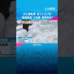 【最強寒波】川に車が転落、雪でスリップか　乗っていた男性を救出も意識不明の重体　兵庫・豊岡市は？　最新情報　#shorts #読売テレビニュース