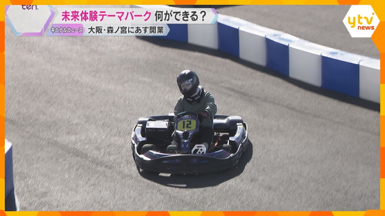 窓に広がる懐かしい大阪や未来の街並み…期間限定のテーマパークが開業へ　テーマは「未来の暮らし」　大阪・森ノ宮