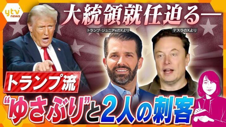 【ヨコスカ解説】“野心むき出し”でトランプ氏が揺さぶりで狙う「メキシコ湾」「グリーンランド」「カナダ」「パナマ運河」　動き始めた「2人の刺客」とは？