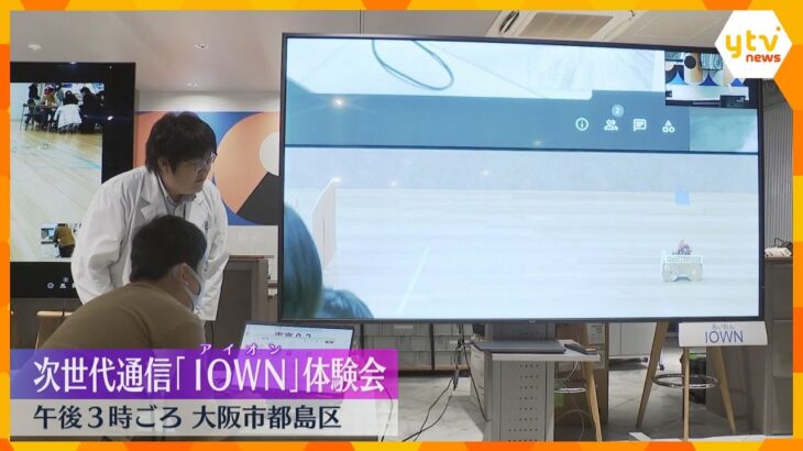 【万博】大容量・低遅延めざし、消費電力を下げることも　次世代の通信ネットワーク「IOWN」体験会