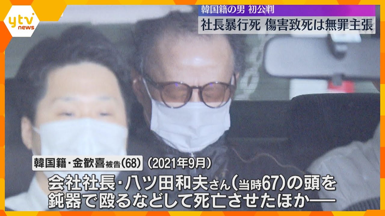 「全く関与していない」社長暴行死の初公判　傷害致死は無罪主張　検察「頻繁に暴行加えていた」と指摘