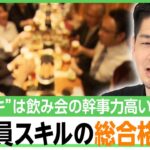 【会社の飲み会】「幹事にインセンティブを」仕切ると仕事スキルもアップ？やりたくない派や代行サービスも…成功させるコツは？｜アベヒル