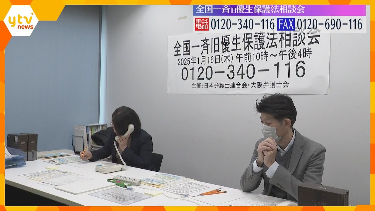 旧優生保護法で不妊手術を強制された人などへの補償金に関する「無料相談会」　17日の新法施行を前に