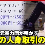 【人身取引】女性をランク付け→オークション…当事者が明かす悪質スカウトの実態【性的搾取】｜ABEMA的ニュースショー