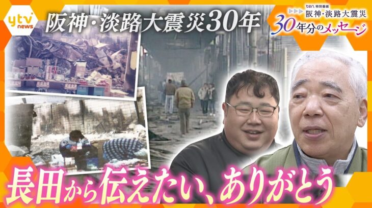 「なぜこんな目に」厳しい道のりも息子とともに。感謝を胸にくだした決断と、今の思いー【阪神淡路大震災30年】