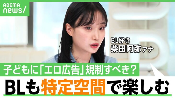 【エロ広告】「女性が牢獄で何十人も出産」「近親相姦」子ども&学校のタブレットにも…規制は？「表現の自由ではなくゾーニングの問題」｜アベヒル