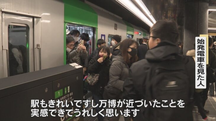 大阪・関西万博会場直結の「夢洲駅」きょう開業　早朝から多くの鉄道ファンら駆け付け