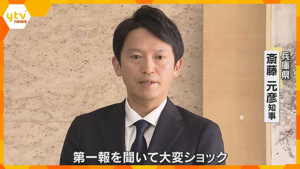 「大変ショックを受けている。他人を誹謗中傷してはならない」元兵庫県議の死亡を受け、斎藤知事が語る