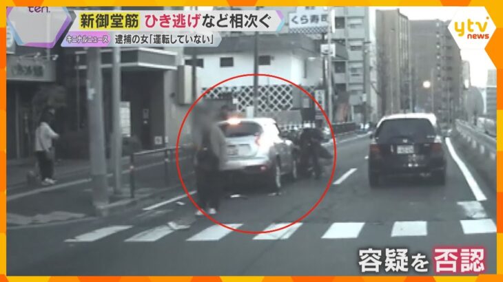 【映像】「バイク引きずりながら走り去った」新御堂筋沿いでひき逃げなど8件の事故　47歳の女を逮捕