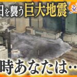 『もし梅田で被災したら…』都市部ならではの災害リスク　南海トラフ巨大地震に備え私たちができること【阪神・淡路大震災30年】