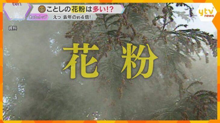 「あれ？もう春やったかな」近畿でポカポカ陽気、3月上旬並みの気温　花粉の飛散に注意　去年の4倍に