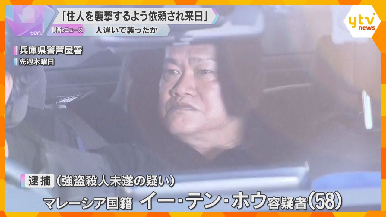 「近くの住人を襲撃するよう依頼され来日」人違いで襲撃か　芦屋市男性刺傷事件で逮捕された男ら　兵庫