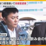 わいせつ致傷容疑で自衛官逮捕　背後から口押さえ女性に抱きつこうとしたか「覚えていません」否認