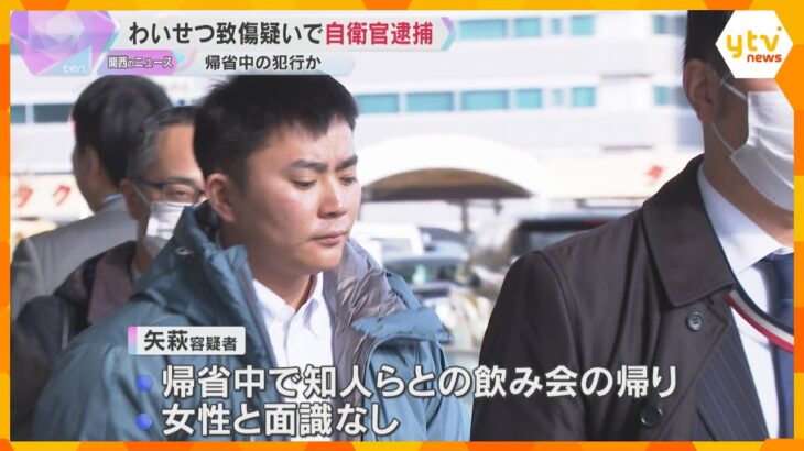 わいせつ致傷容疑で自衛官逮捕　背後から口押さえ女性に抱きつこうとしたか「覚えていません」否認