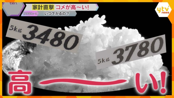 「そりゃ困るわ」コメが高～い！　おにぎりやお弁当が値上げ　スーパーでも2～3割のアップへ　