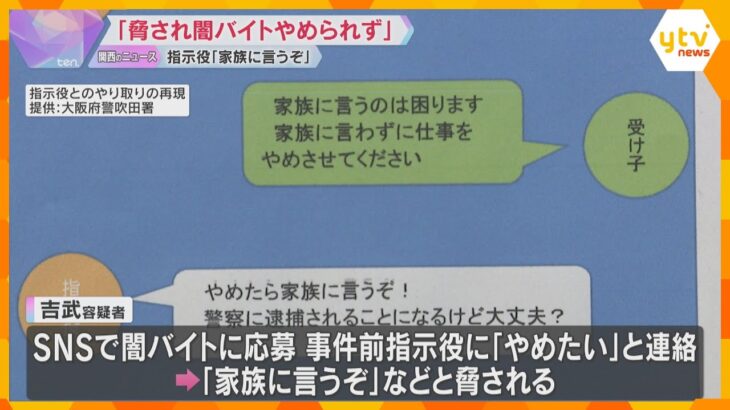 「脅されて闇バイトやめられなかった」警察官になりすまし詐欺か、男を逮捕　指示役「家族に言うぞ」