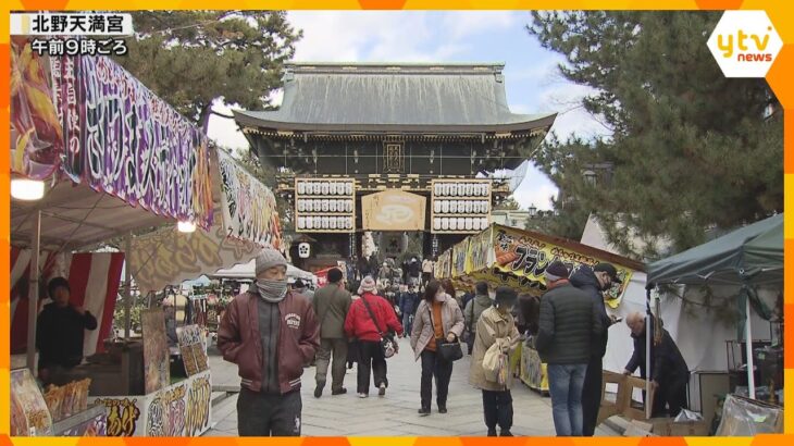 「神様も応援してくれている」京都・北野天満宮で今年初の縁日　合格祈願に訪れた受験生らが思いを託す