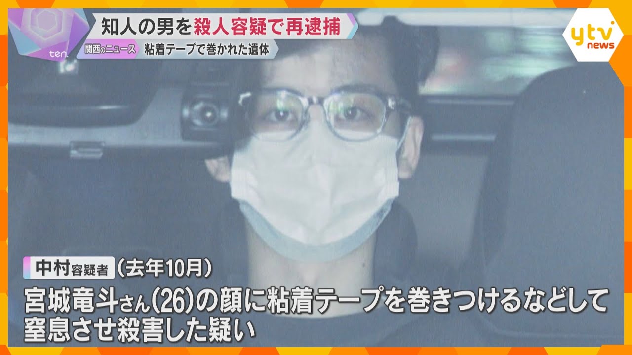 顔に粘着テープを巻きつけ窒息させたか　知人の男を殺人容疑で再逮捕　遺体は海岸で発見　大阪・貝塚市
