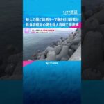 顔に粘着テープを巻きつけ窒息させたか　知人の男を殺人容疑で再逮捕　遺体は海岸で発見　大阪・貝塚市　#shorts #読売テレビニュース