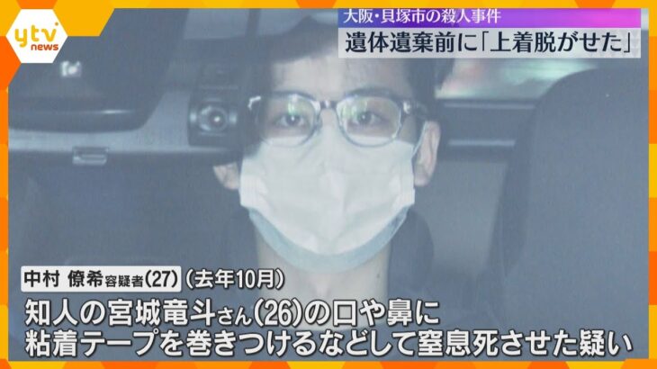 知人の遺体遺棄する前「特定されると思い、上着脱がせた」顔にテープ巻き窒息死させた疑いで逮捕の男　飲食店経営めぐりトラブルに