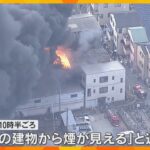 大阪府内で火災相次ぐ　富田林市で男性死亡、女性ケガ　大阪市鶴見区では倉庫など約550平方ｍ焼ける