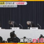 「トカゲのしっぽ切り」「とにかく長い」フジテレビやり直し会見　異例の10時間超も、街の声は厳しく「バラエティーやっても、ついていけない」