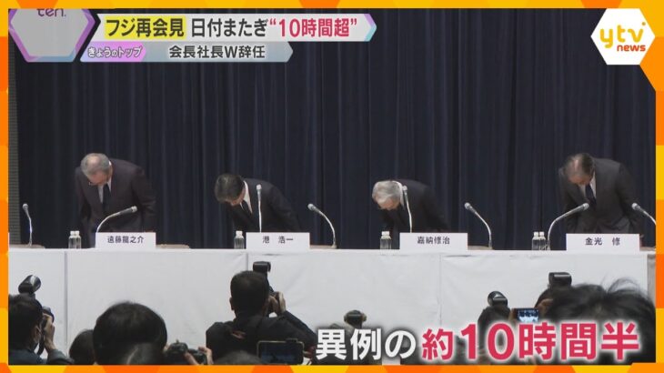 「トカゲのしっぽ切り」「とにかく長い」フジテレビやり直し会見　異例の10時間超も、街の声は厳しく「バラエティーやっても、ついていけない」