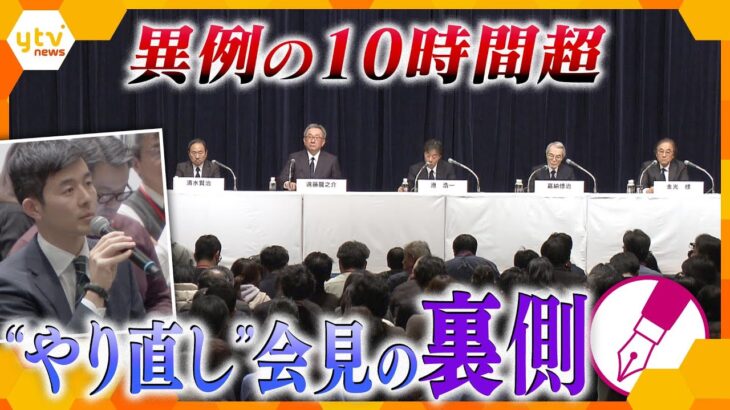 【キシャ解説】最後まで出席した記者が感じた「疑問」　10時間を超えたフジテレビ“やり直し”会見、現場ではいったい何が起きていたのか…？