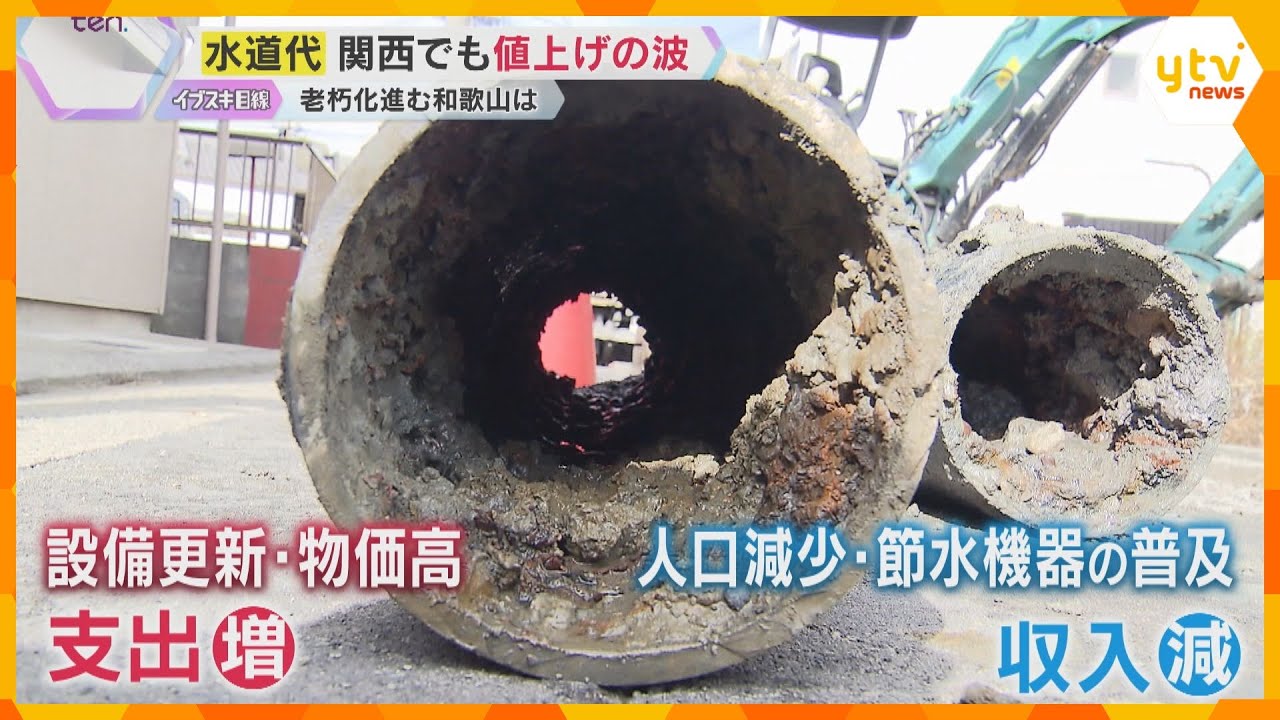 全国で水道管老朽化の被害相次ぐ　関西でも水道料金の値上げ…生活に支障も　身近に迫る水道危機とは？