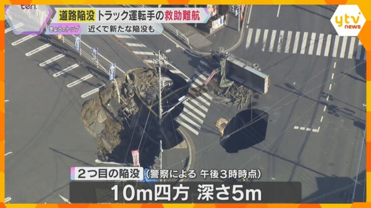 【道路陥没】転落したトラック運転手の救助難航　新たに大きな穴も「洗濯や風呂を控えて」生活にも影響