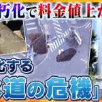 【イブスキ解説】埼玉・道路陥没事故の原因は下水道管の破損？全国で水道管の老朽化が深刻化…今そこにある「水道の危機」