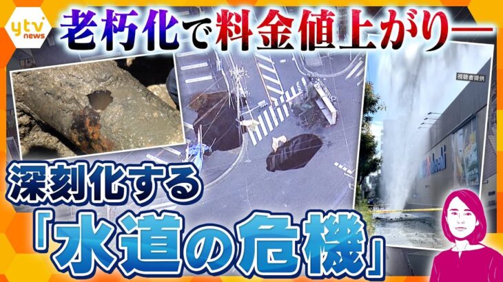 【イブスキ解説】埼玉・道路陥没事故の原因は下水道管の破損？全国で水道管の老朽化が深刻化…今そこにある「水道の危機」