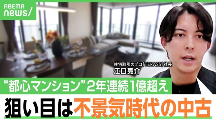 【マンション徹底解説】「普通の人はタワマン住めない」金利上昇で住宅ローンも…プロが“知ってほしい知識”「景気がいい時は質が悪い」｜アベヒル