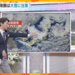 【気象予報士解説】雪ピーク「9日夕方～10日朝」平地でも積雪恐れ　意外な“滑りやすい場所“とは？