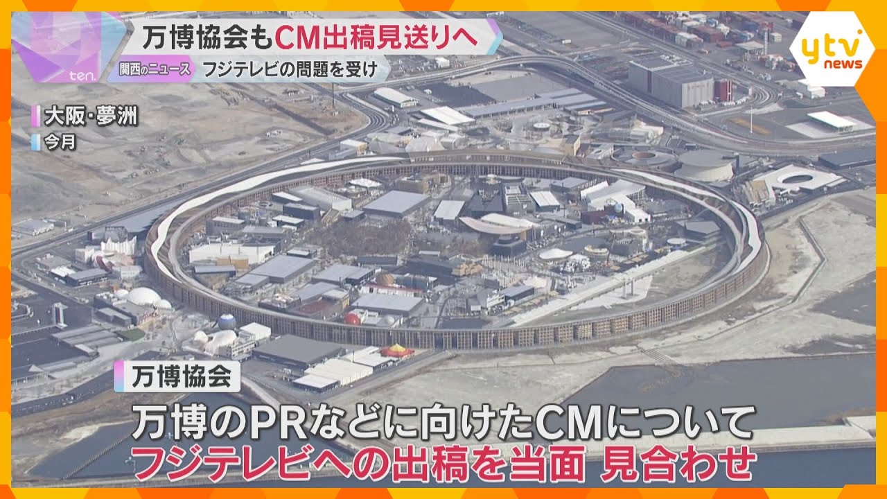 万博協会　フジテレビへのCМ出稿見送りへ　期間は未定　会場内でのフジ主催イベントも見直す可能性も