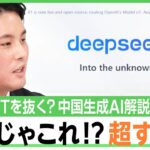 【DeepSeek】米テックを抜く？AI専門家「超すごい」開発コストの安さとド根性に驚愕…スターゲート計画は？東大で7千人受講希望の研究者が解説｜アベヒル