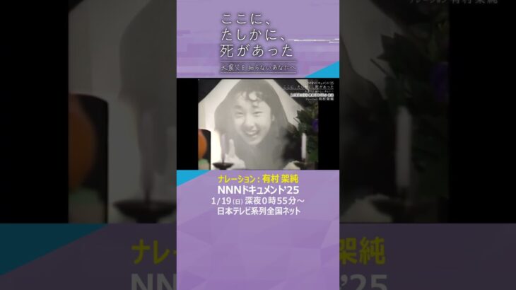 大震災を知らないあなたへ。【NNNドキュメント】ここに、たしかに、死があった　#有村架純　　#震災　#阪神大震災　#阪神・淡路大震災　#大震災　#1.17 #ドキュメント　#読売テレビ　#ytv