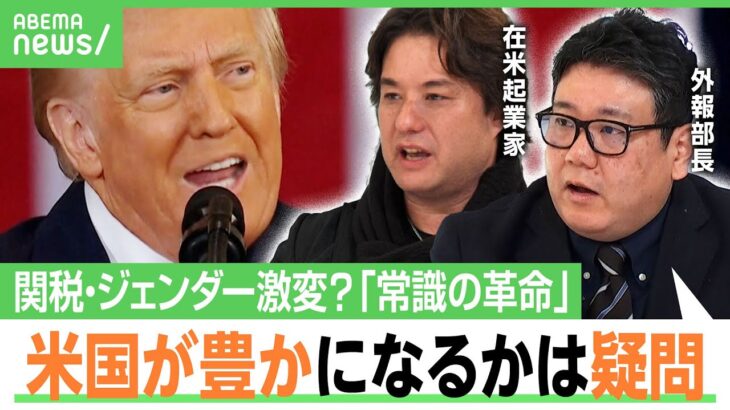 【ポリコレにNO】TikTok画面に「トランプのおかげで復活！」関税にジェンダー…アメリカンドリームも変化？トランプ2.0解説｜アベヒル