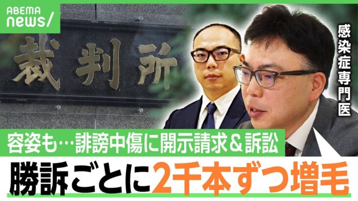 【SNS誹謗中傷】髪の毛の侮辱に増毛で対抗「最も相手が嫌がるんじゃないか」「自虐で笑ってもらう」感染症専門医が開示請求&訴訟…総額は？｜アベヒル