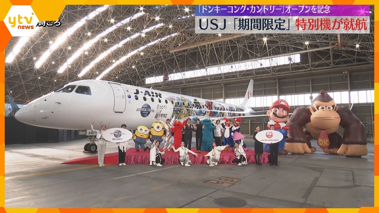 ドンキーコングが大空飛ぶ！　USJ「期間限定」特別機が就航「ドンキーコング・カントリー」開業記念
